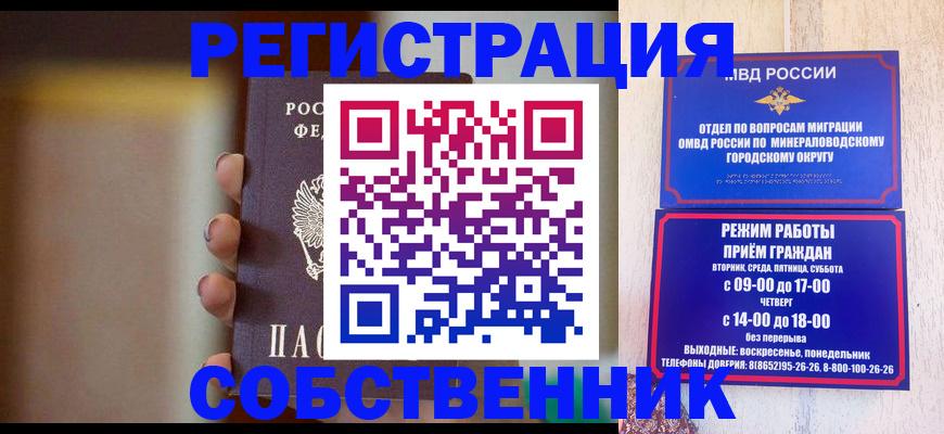 прописка штамп в Белогорске