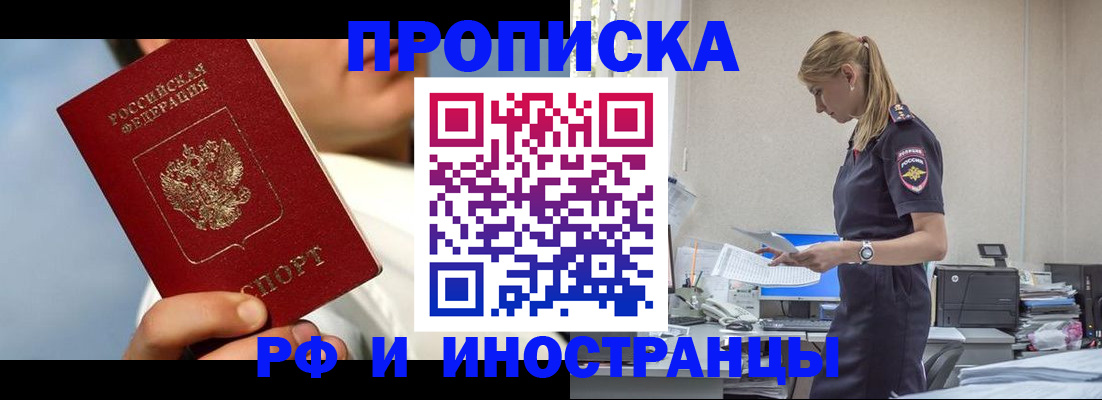временная регистрация для школы в Белогорске