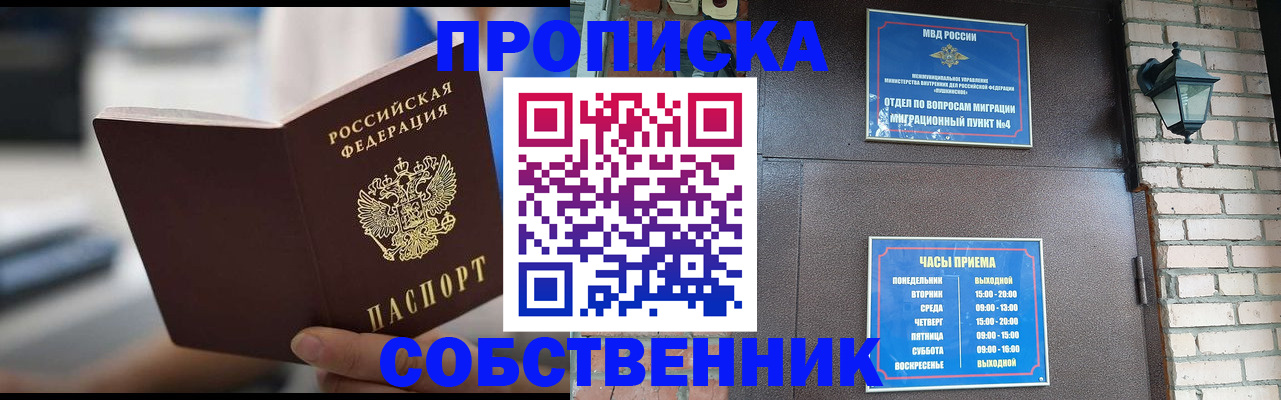 временная регистрация для школы в Белогорске