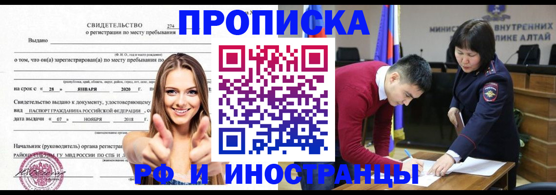 прописка в квартире в Белогорске
