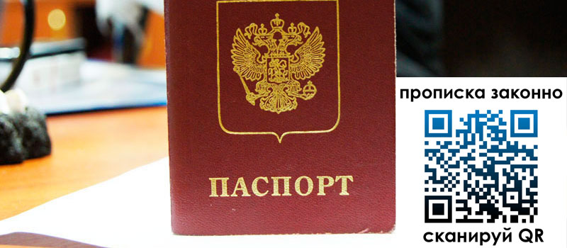 прописка в Белогорске прописка в Белогорске